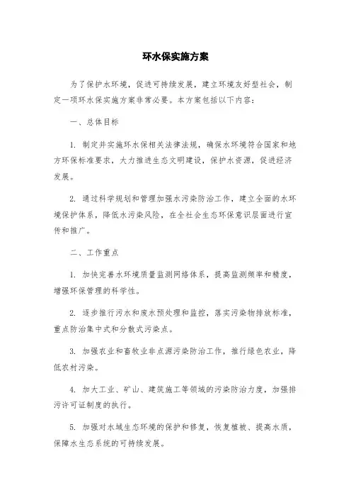 环水保实施方案