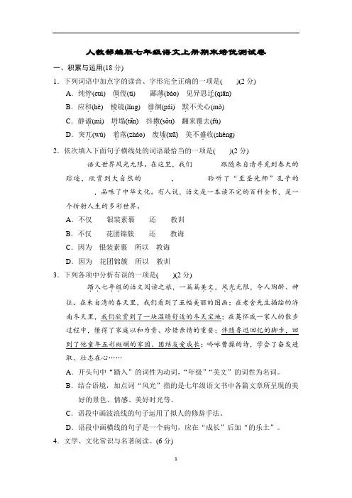 人教部编版七年级语文上册期末培优测试卷含答案