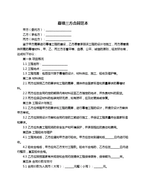 幕墙三方合同范本