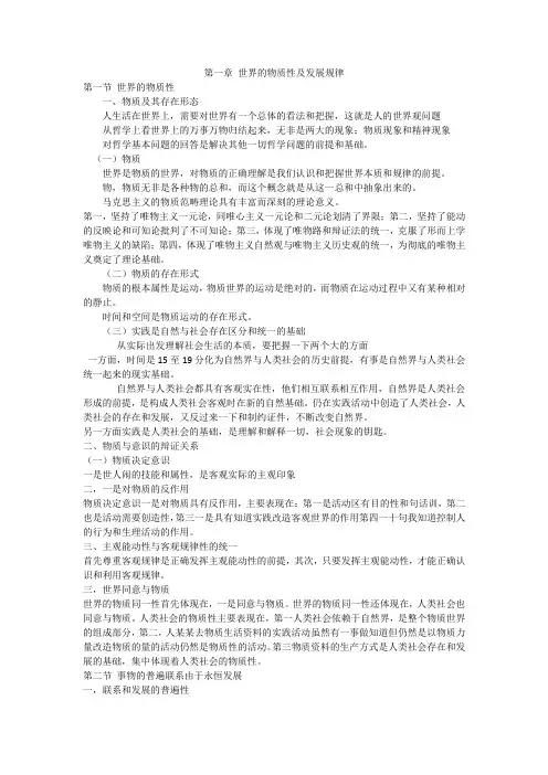 马克思主义哲学基本原理知识点