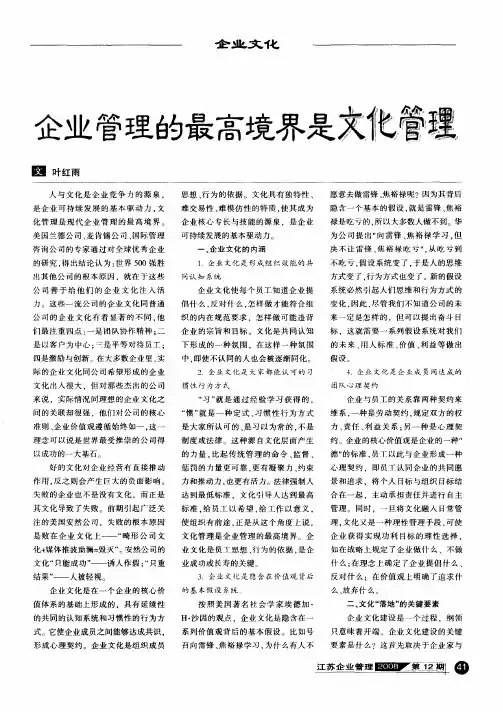 企业管理的最高境界是文化管理