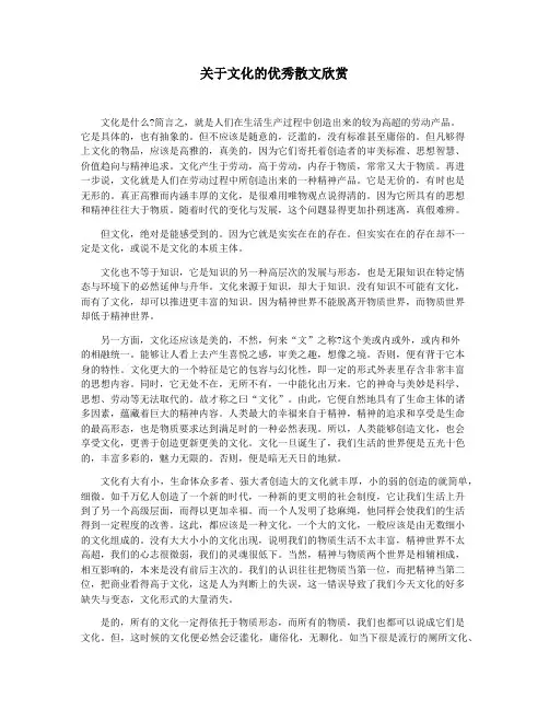 关于文化的优秀散文欣赏