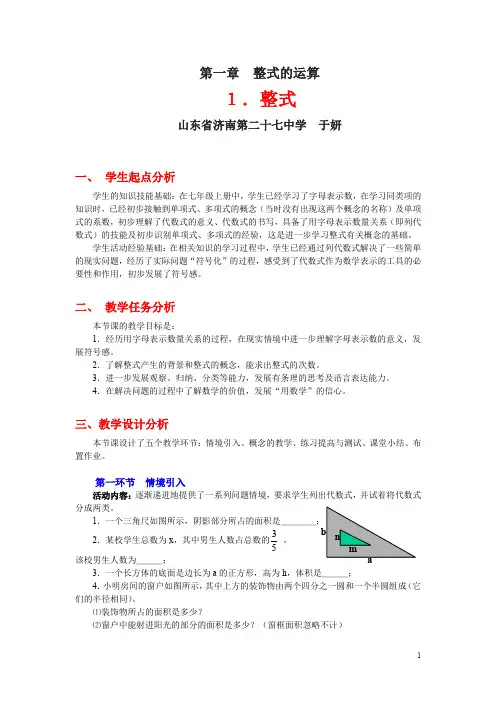 整式教学设计