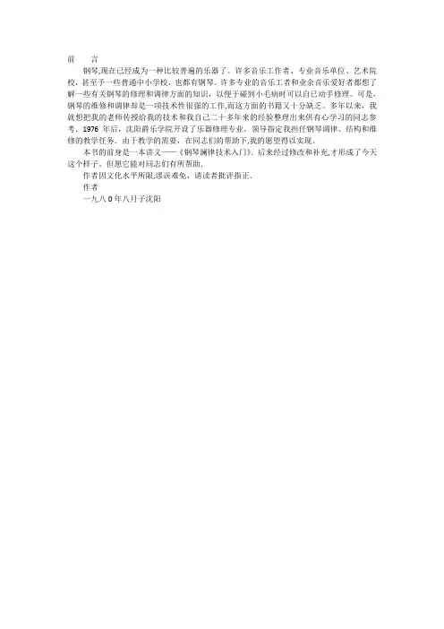 钢琴调律及维修