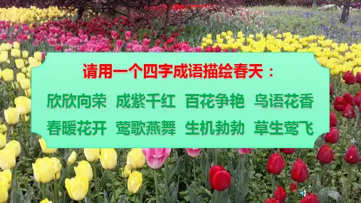 朱自清《春》公开课课件(宽屏)