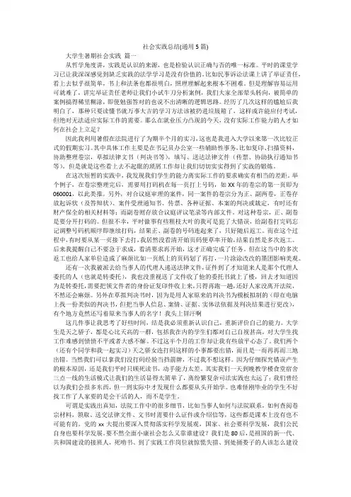 社会实践总结(通用5篇)
