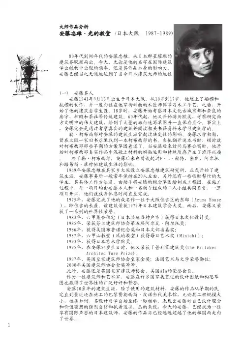 10-安藤忠雄-光之教堂