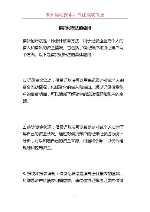 借贷记账法的应用 (2)