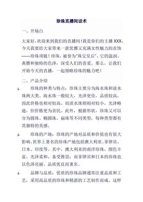 珍珠直播间话术