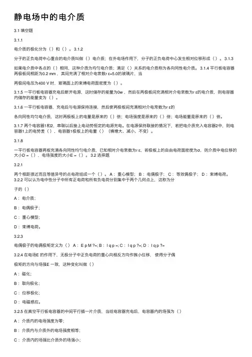 静电场中的电介质