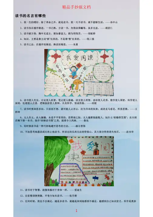 我爱阅读手抄报简单又好看