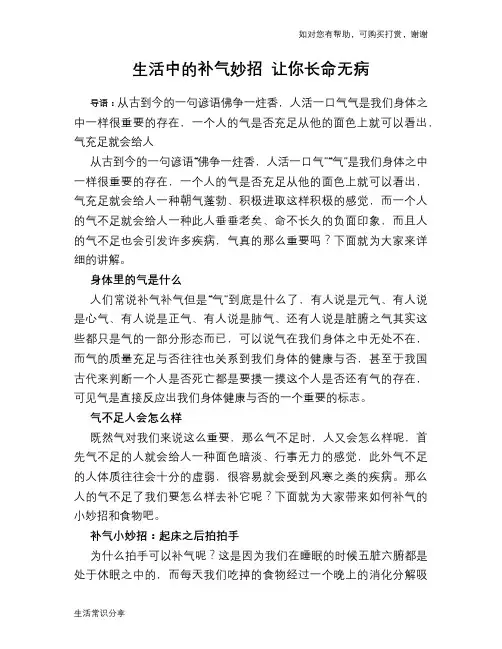 生活中的补气妙招 让你长命无病