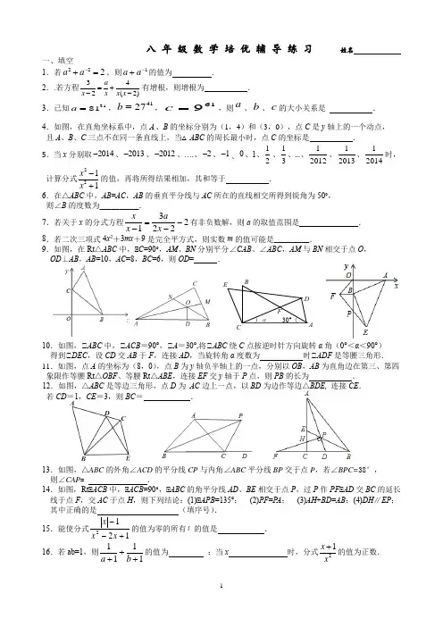 2022年人教版八年级数学期末复习培优辅导训练练习综合试卷含答案解析