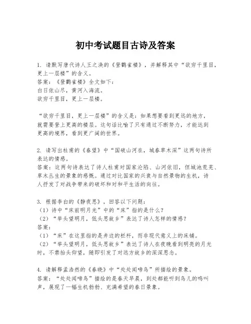 初中考试题目古诗及答案