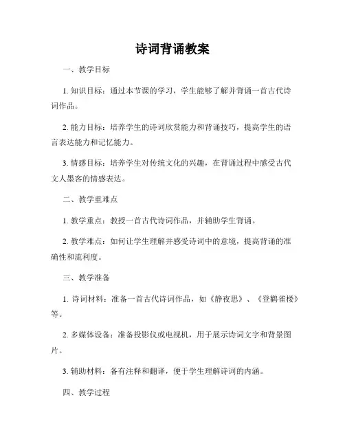 诗词背诵教案