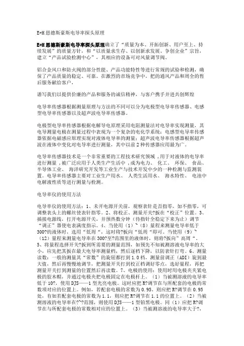 E+H恩德斯豪斯电导率探头原理