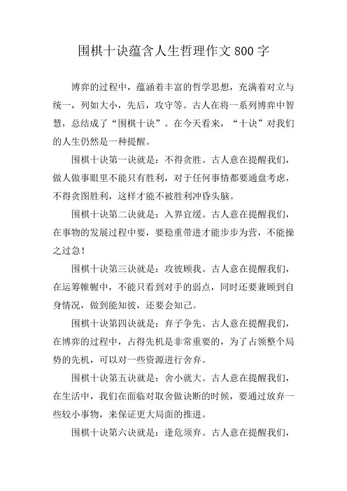 围棋十诀蕴含人生哲理作文800字