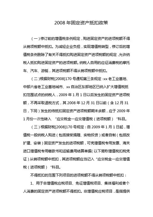 2008年固定资产抵扣政策