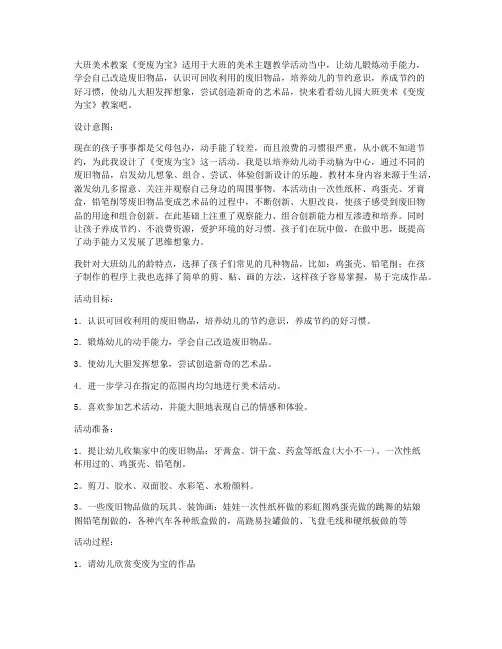 (ppt精品)-大班美术教案《变废为宝》_1