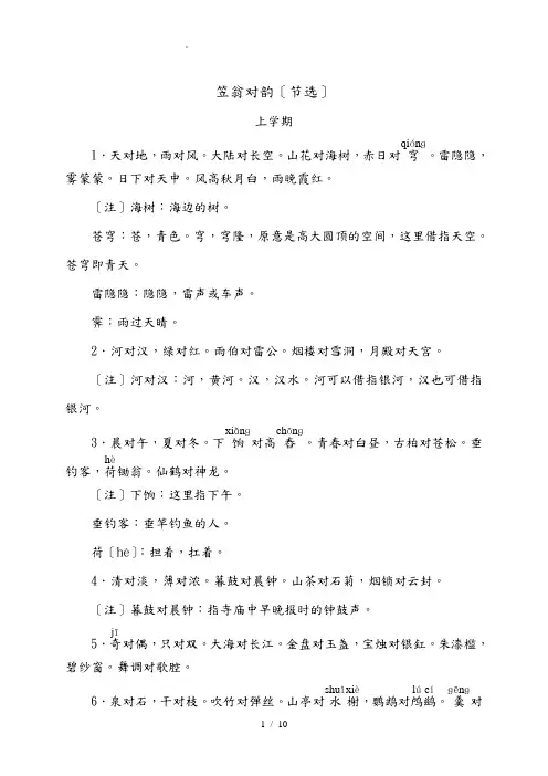 《笠翁对韵》节选