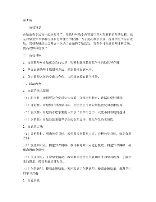 教研组活动关于命题(3篇)
