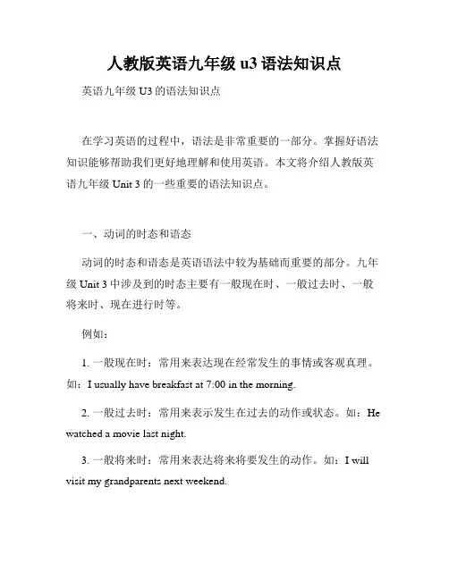 人教版英语九年级u3语法知识点