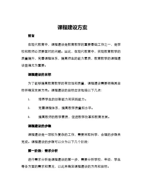 课程建设方案