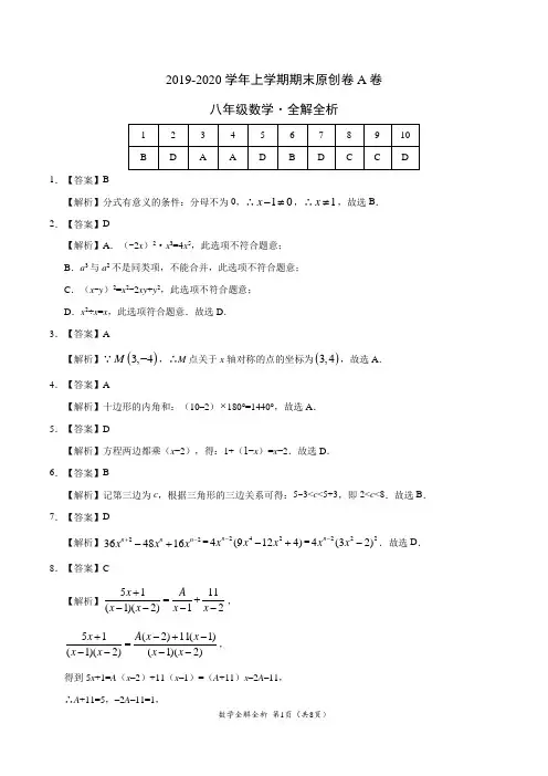模拟卷：2019-2020八上数学期末原创A卷(湖北)(全解全析)