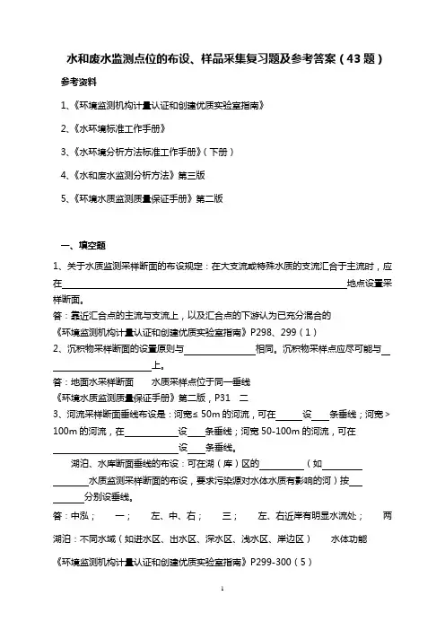 水采样复习题及参考答案