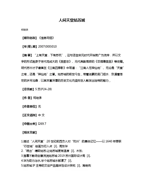 人间天堂姑苏城