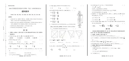 2014年高考理科数学全国卷2(含答案解析)