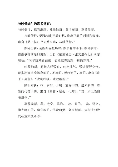 与时俱进近义词成语