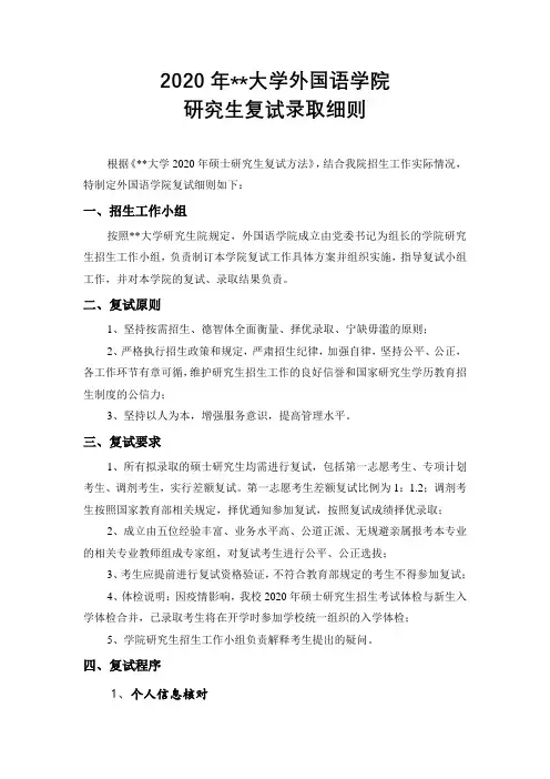 2020年上海师范大学外国语学院研究生复试录取细则【模板】