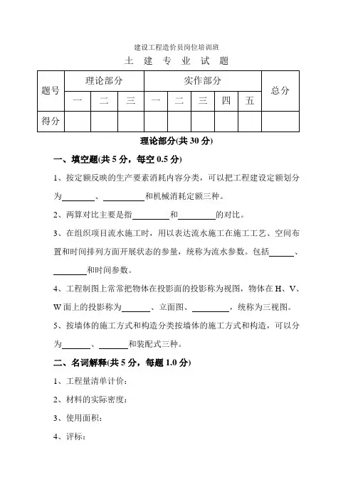 建设工程造价员岗位培训班试卷一
