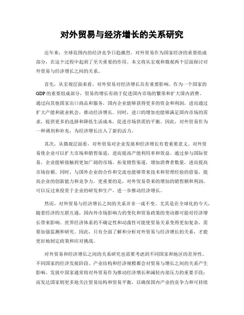对外贸易与经济增长的关系研究