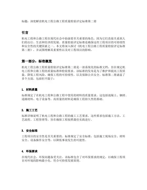 机电工程公路工程质量检验评定标准第二册