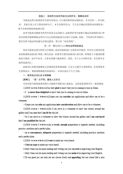 高考英语二轮复习 专题五 书面表达  第一讲 靓化词汇——学会运用高级表达