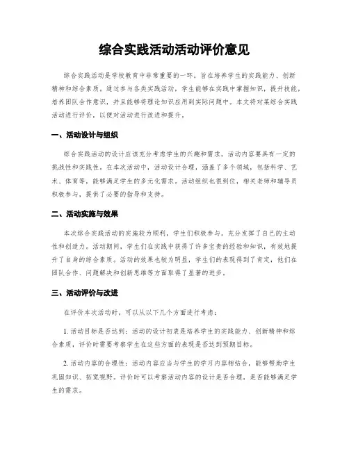 综合实践活动活动评价意见