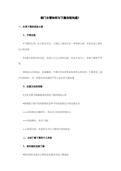 部门主管如何与下属有效沟通