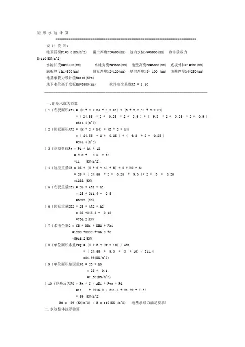 抗浮计算1
