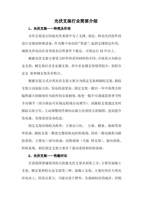光伏支架行业简要介绍