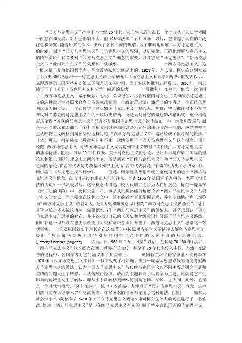 “西方马克思主义”概念的历史演变
