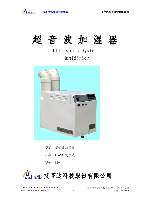 艾亨达 ZS-超音波加湿超音波加湿器 说明书