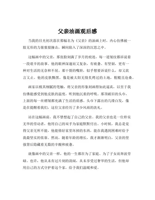父亲油画观后感