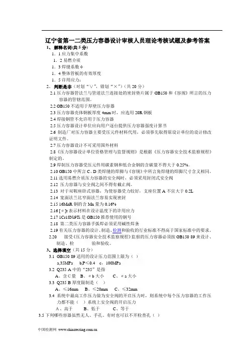 压力容器设计审核人员理论考核试题
