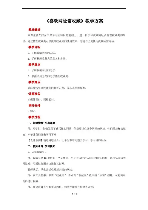 《喜欢网址常收藏》示范教案