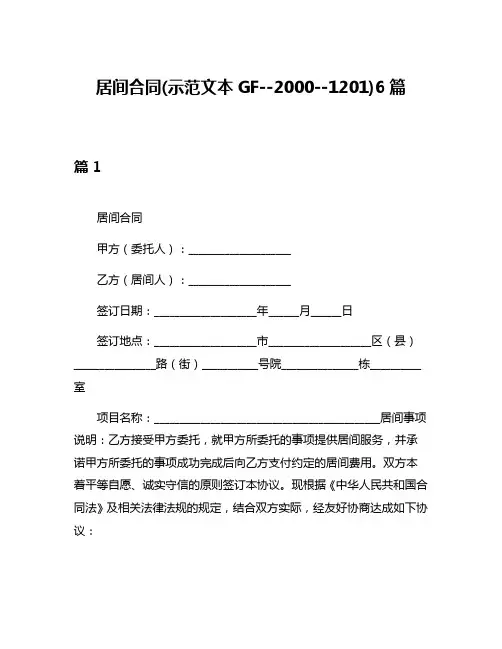 居间合同(示范文本GF--2000--1201)6篇