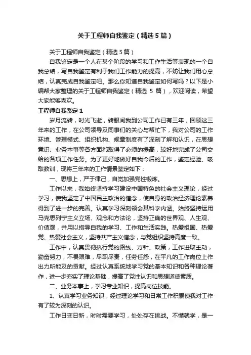 关于工程师自我鉴定（精选5篇）