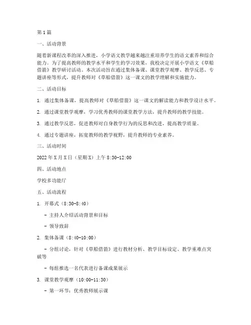 教研活动提纲(3篇)