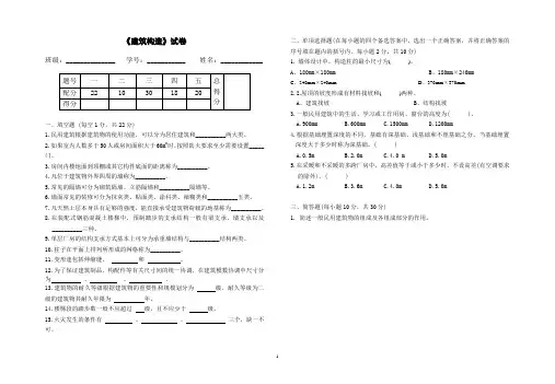 《建筑构造》试卷及答案
